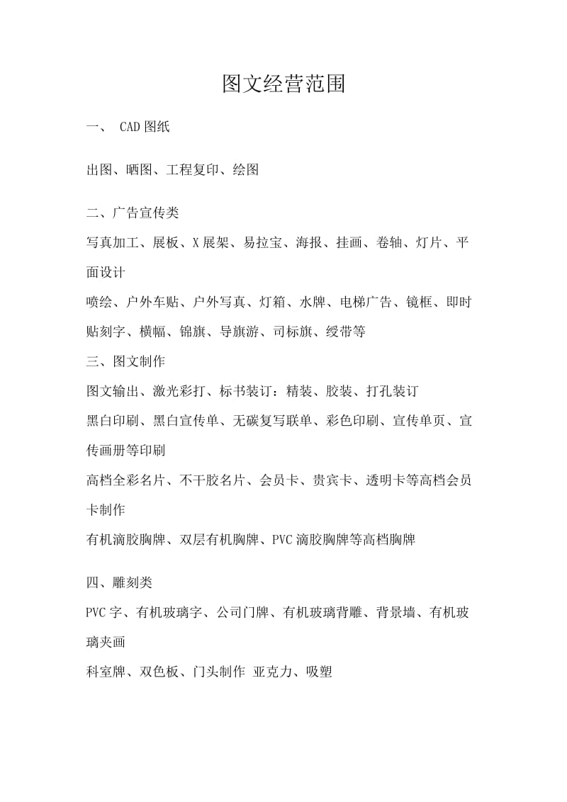 圖文設(shè)計(jì)與制作 如何規(guī)劃經(jīng)營(yíng)范圍以提升業(yè)務(wù)競(jìng)爭(zhēng)力